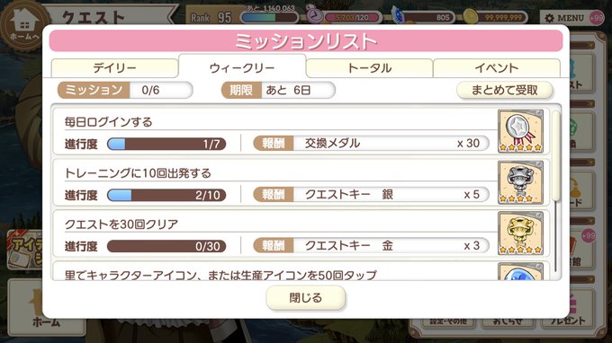 きらファンで ウィークリーミッション が話題に きららファンタジア トレンディソーシャルゲームス