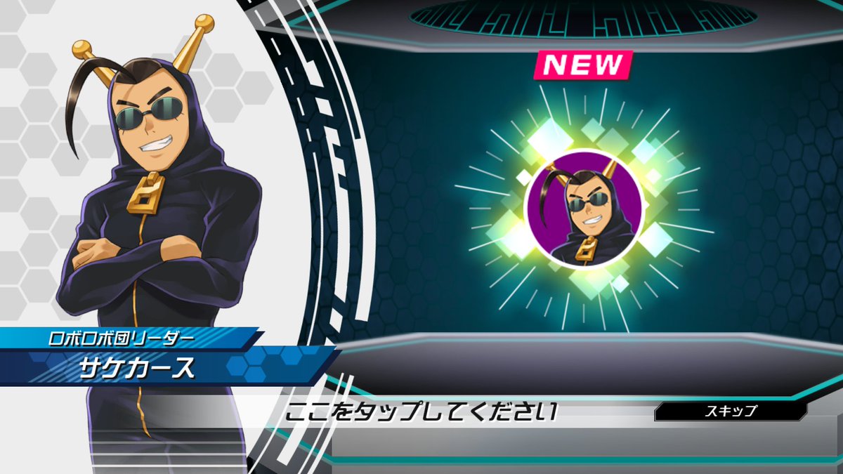 サケカース出たので、ロボロボ団編成実現。#メダロットS