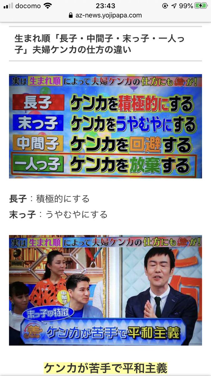 みみめ 失礼します 年3月31日にtbsで放送された この差って何 モメる夫婦とモメない夫婦の差は生まれ順 新婚 川田裕美も赤面sp ですかね 私も見てました 番組内容の一部をまとめたサイトを見つけたので 置いておきますˊᵕˋ T Co