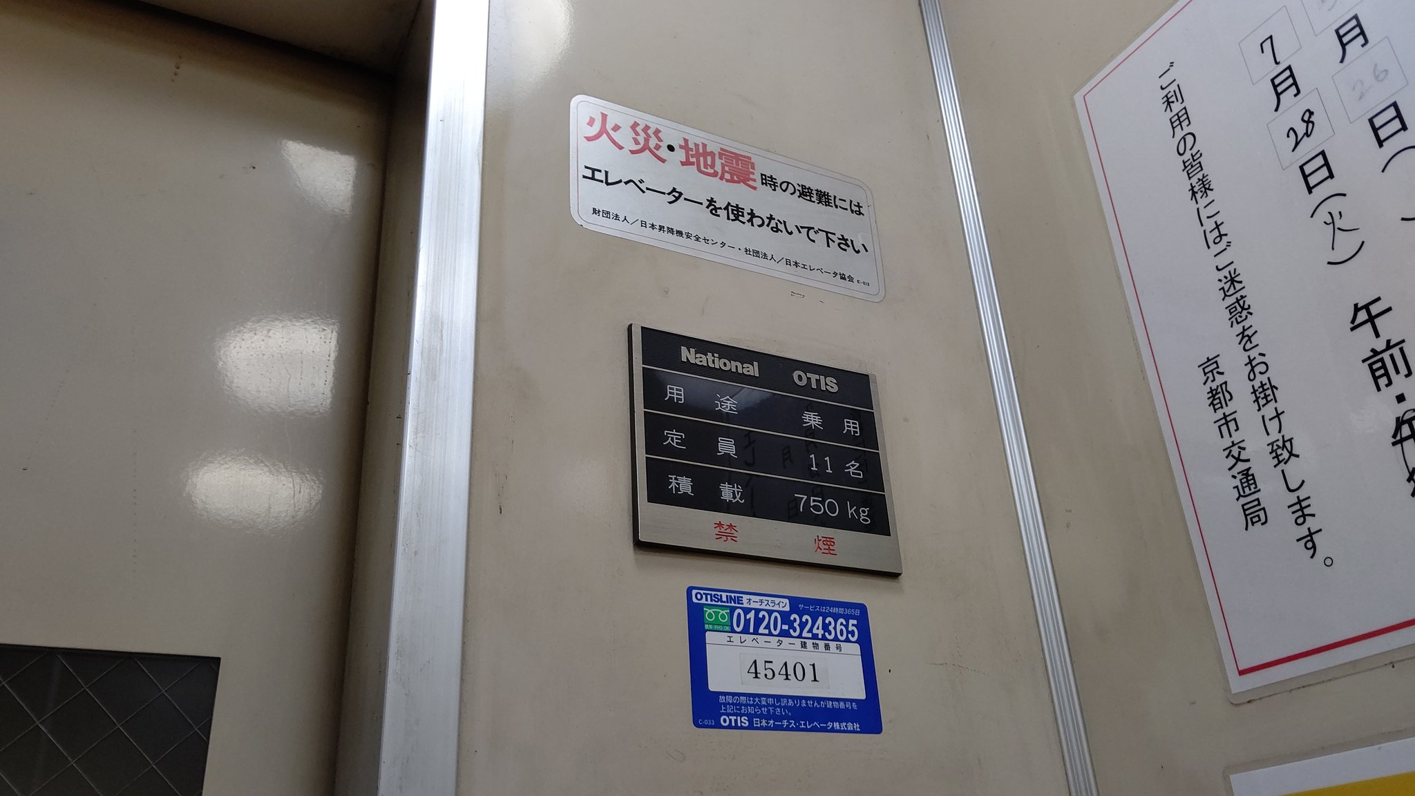 うみいろ On Twitter この前行った京都市営地下鉄九条駅のレトロなエレベーター 全く詳しくはないけどこういうのも好き
