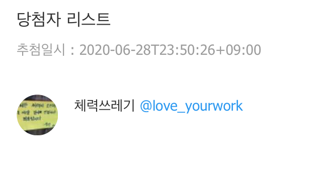 every_taste's tweet photo. 당발입니다. @love_yourwork 님! 곧 디엠으로 찾아 뵙겠습니다. 참여해주셔서 감사합니다! 🥰 https://t.co/p4qHopUA6D