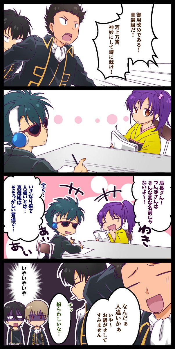 真選組のtwitterイラスト検索結果