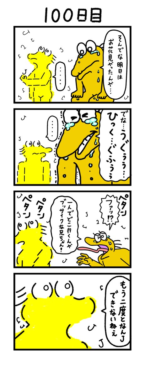 100 日 後に 死ぬ ワニ なん j