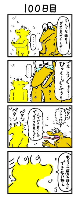 「100日後にタヒぬワイ」
100日目 