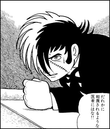 手塚治虫さんの ブラックジャック を読みました リア充キラキラ系のnoteです Kuromitsu Ka