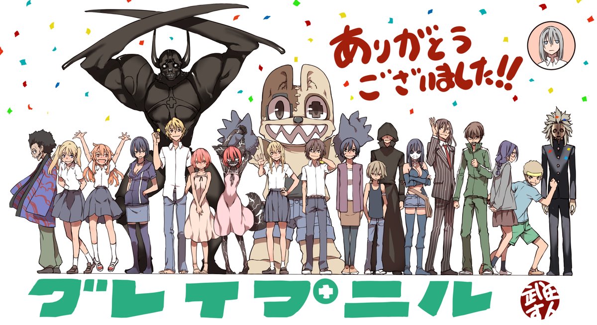 武田すん 自分にとっては初めての映像化作品でした 非常に大変な状況の中 このような高いクオリティの作品を作ってくれた全ての関係者の皆様に感謝しかありません ありがとうございましたーーー T Co I4ifisxnxn Twitter