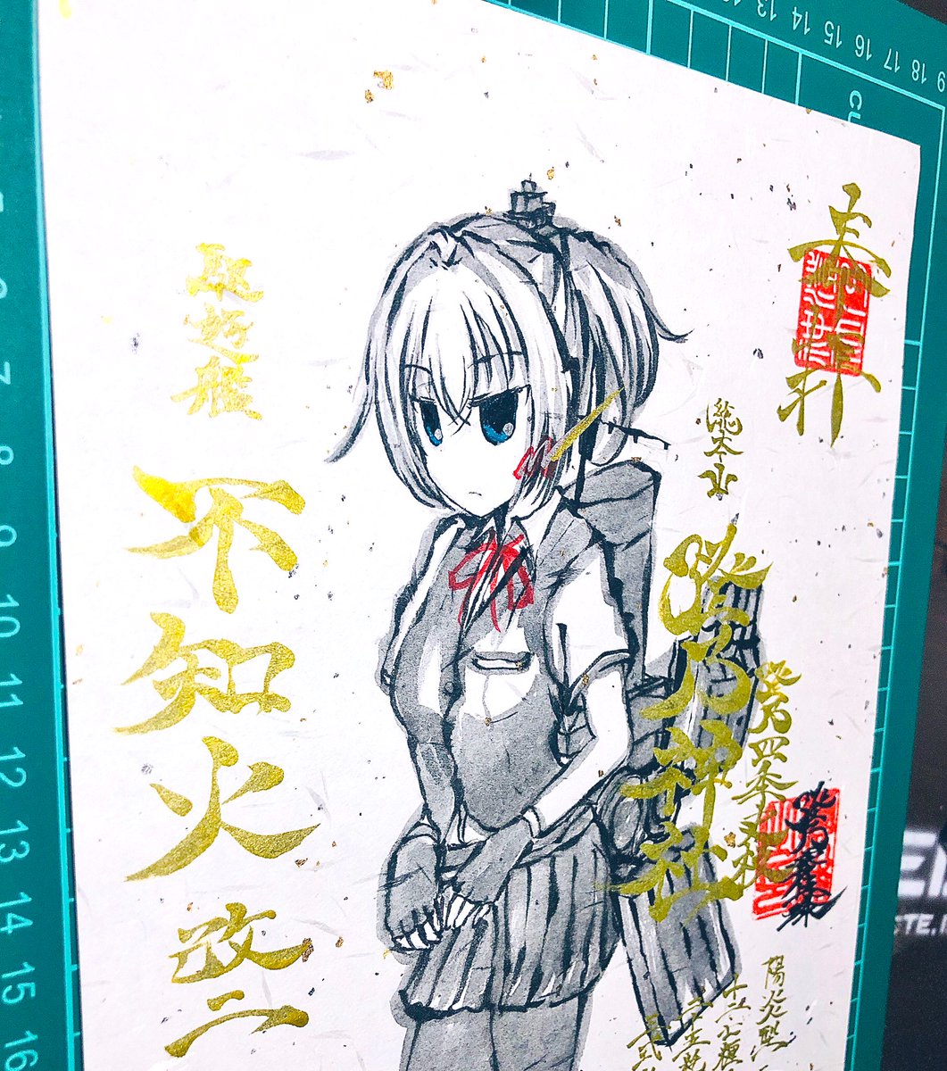 #不知火進水日 
なんとか間に合った……! 