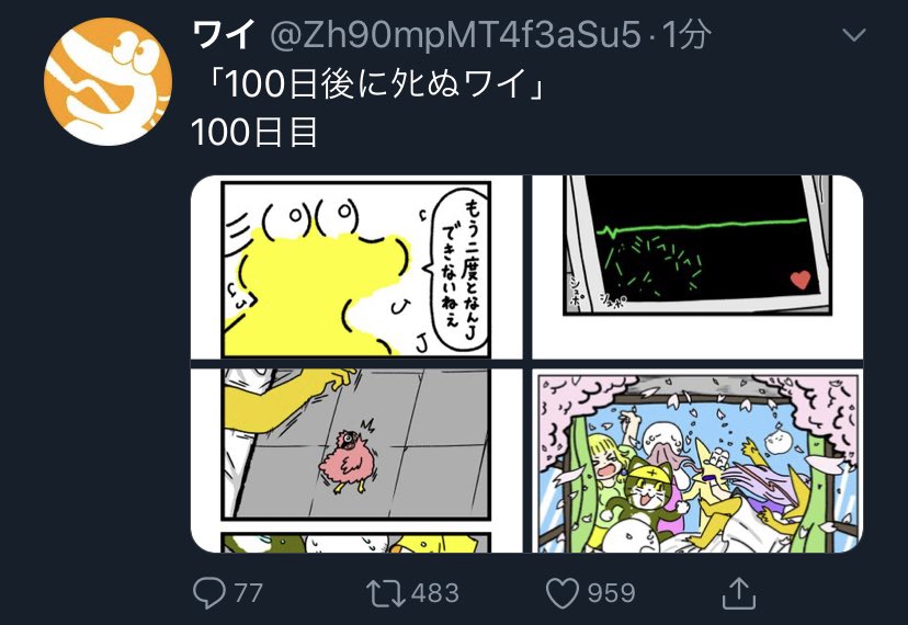 2ch迷スレ集 悲報 100日後にタヒぬワイ 更新されない 2ch迷スレ集 悲報 100日後にタヒぬワイ 更新されない