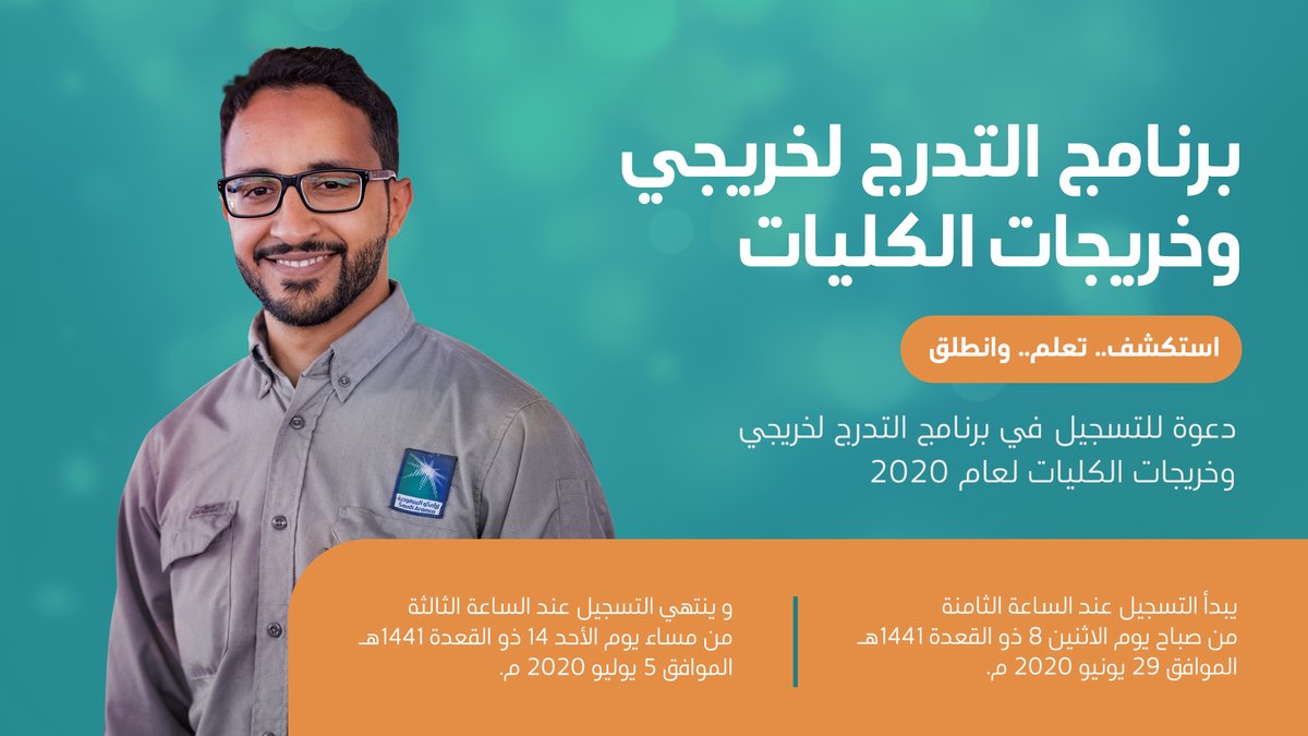 تقديم ارامكو 2022