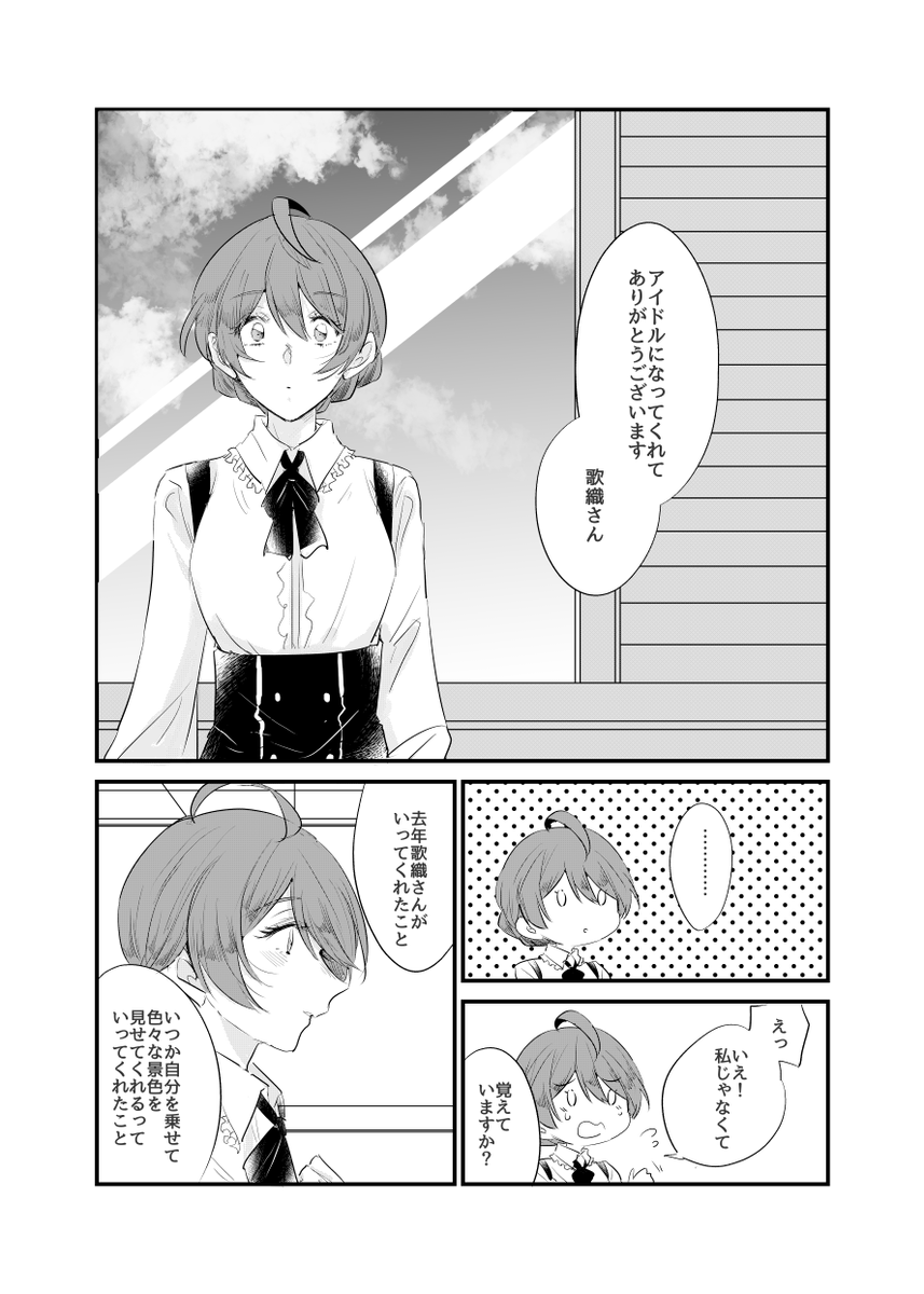 ミリシタ三周年おめでとう!歌織ちゃんデビュー三周年おめでとう～!!アイドルになってくれてありがとう(1/2) 