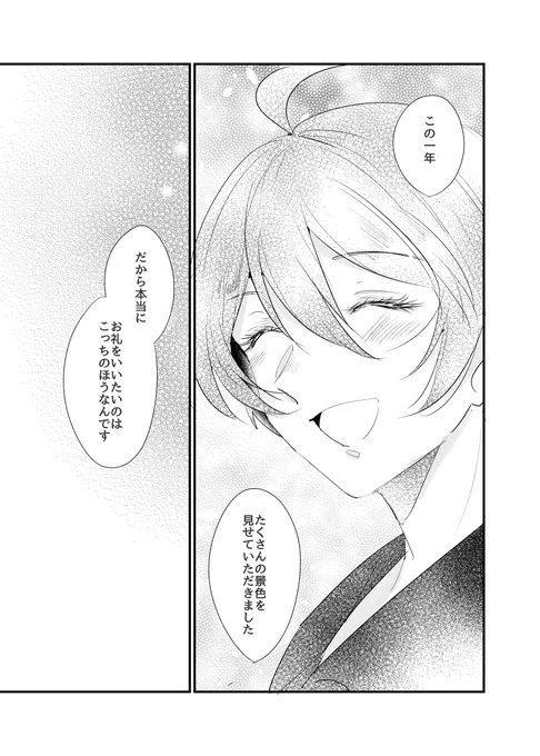 いつもありがとうってたくさんいってくれる歌織ちゃんにありがとう(2/2) 