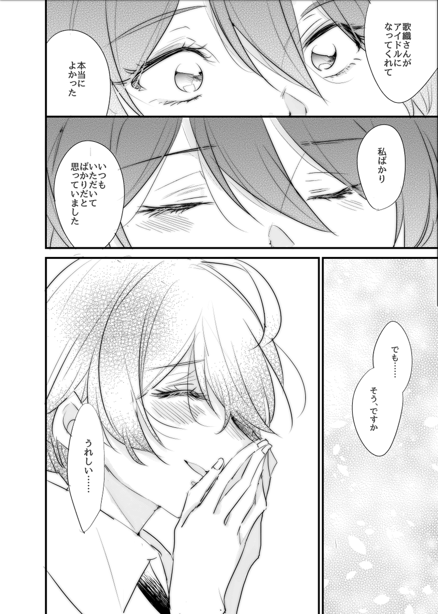 いつもありがとうってたくさんいってくれる歌織ちゃんにありがとう(2/2) 