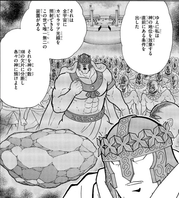 「カピラリア光線照射装置を108の欠片(ピース)に分断した」→わかる
「108の欠片がパズルのピース状になってる」→流石ゆで先生だ… 