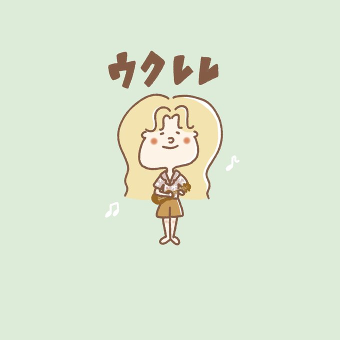 ウクレレ女子のtwitterイラスト検索結果 ウクレレ女子のtwitterイラスト検索結果