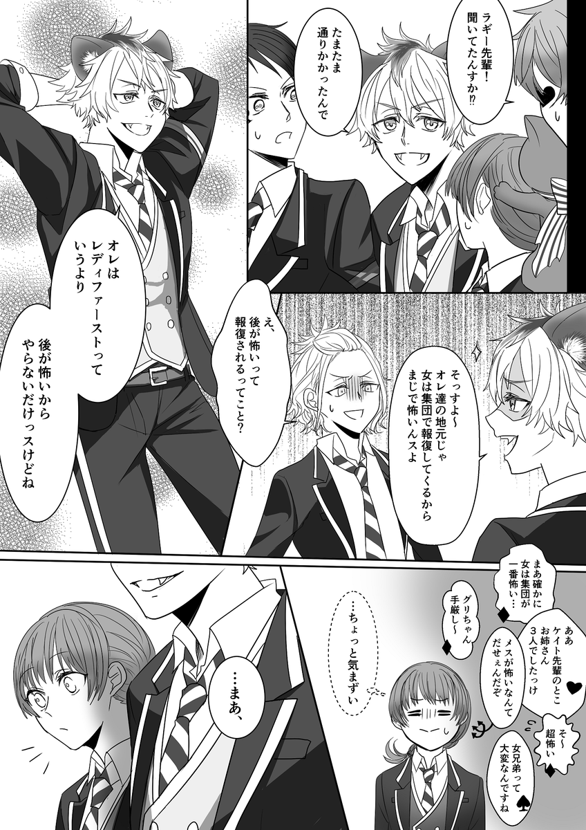 面倒見のいいママだけど、男子校生らしいとこも見たいラギ監督(1/2)
※顔出し監督生♀
#twstプラス 
