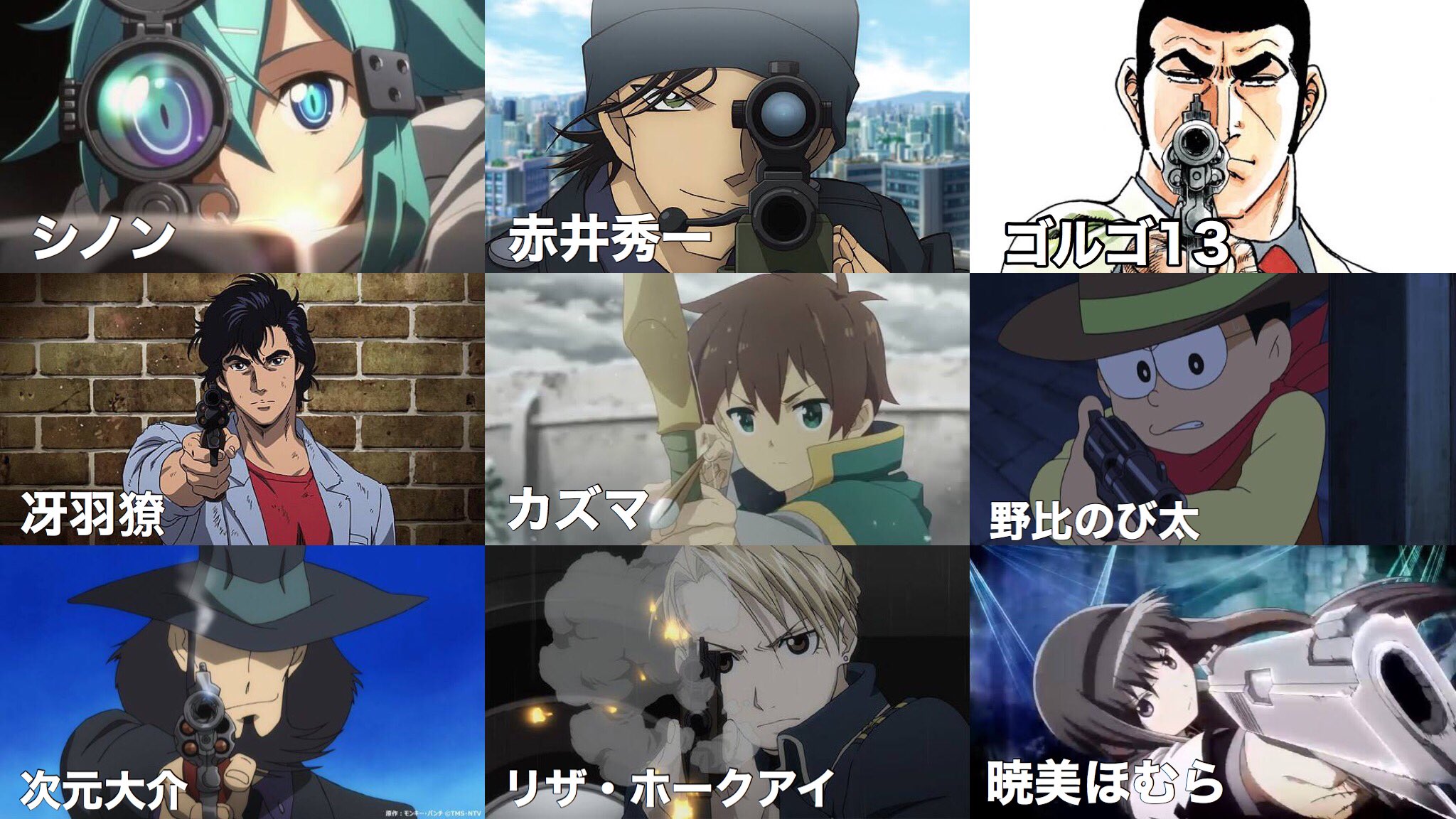 O Xrhsths そらくん Sto Twitter このアニメキャラによる銃撃戦が見てみたい T Co Hi57qqaxgh Twitter