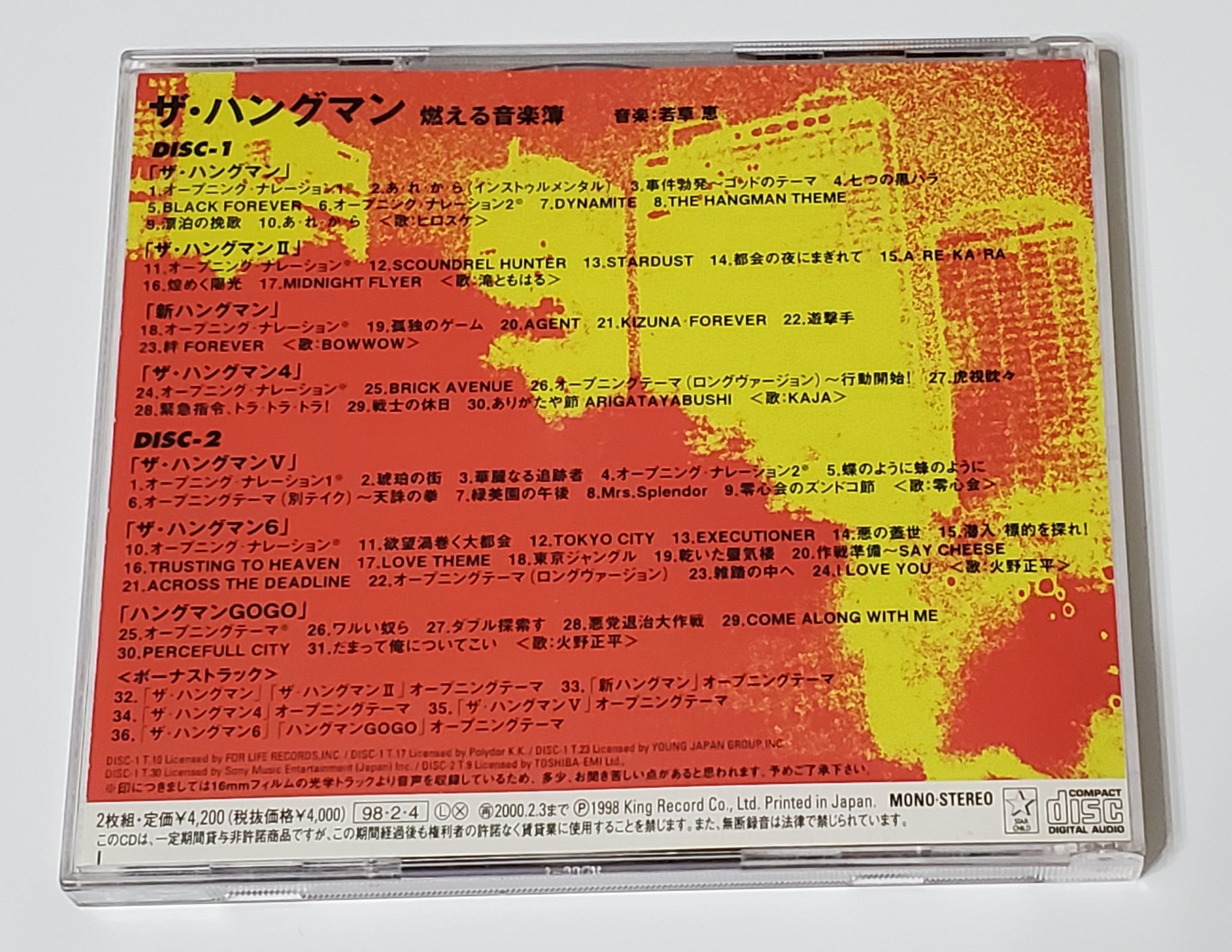 ザ・ハングマン 燃える音楽簿」