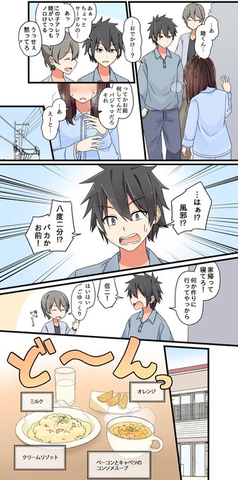 和む 恋の病も重症に マンガ 風邪をひいて彼氏の女子力を知る話 がさらに体温上がりそう オタ女