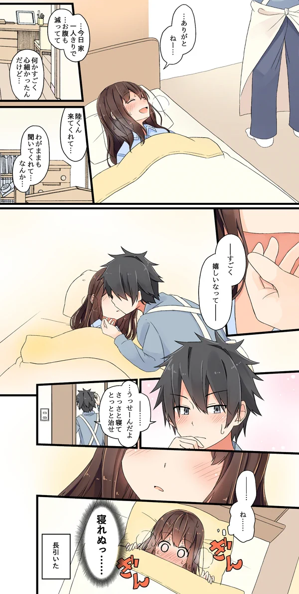 彼女が風邪をひいた結果？彼氏の女子力の高さを知ることになるwww