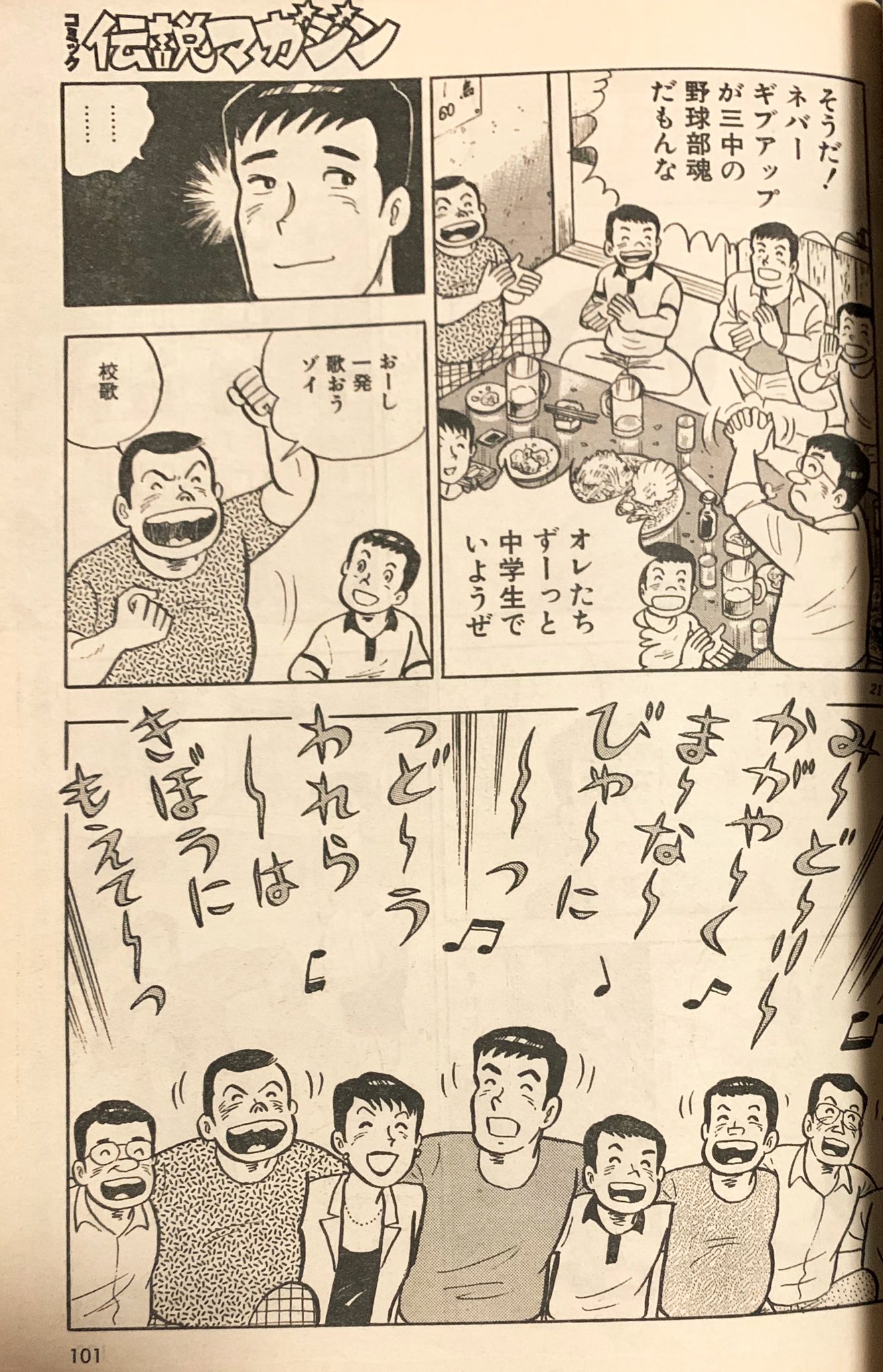 カーくん 新しまっていこうぜ を読んでたら ふと劇画オバｑのこのシーンを思い浮かべた T Co Gti18rmmp4 Twitter