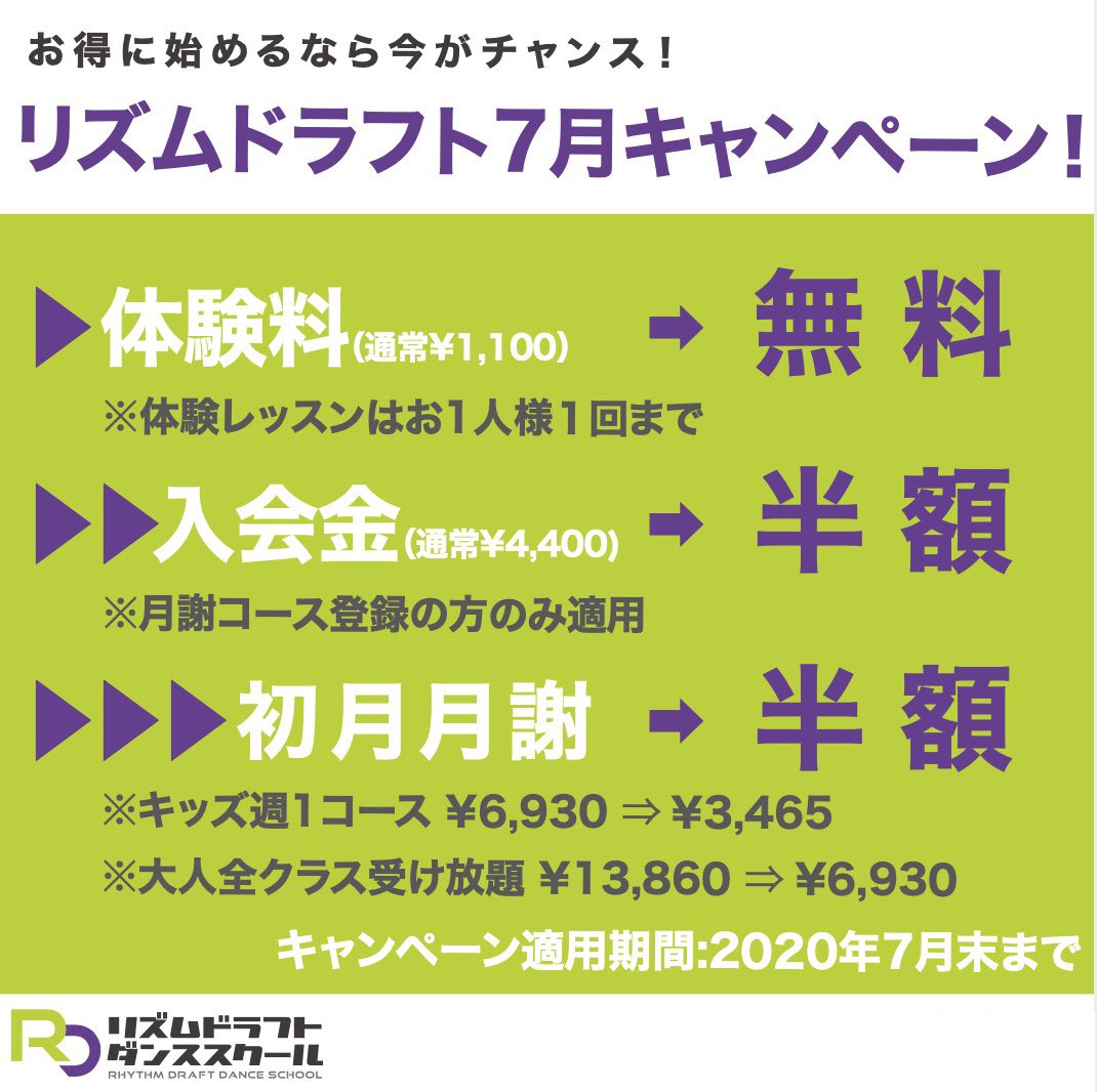 RhythmDraft's tweet photo. 🌻リズドラ 7月キャンペーン🌻
●体験レッスン1回無料！（通常1,100円）
●入会金半額！（通常4,400円）
●初月月謝半額！（月謝会員様に限る）
レッスンスケジュール🗓は公式HPをご確認いただき体験希望の方はお電話・お問い合わせフォームにてご連絡下さい🤗
https://t.co/UbHeFaxlKS https://t.co/CJ3Q1HT5ri