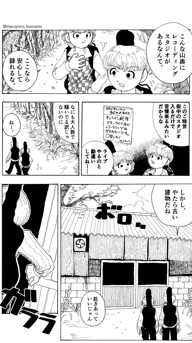 #漫画 レコーディング 