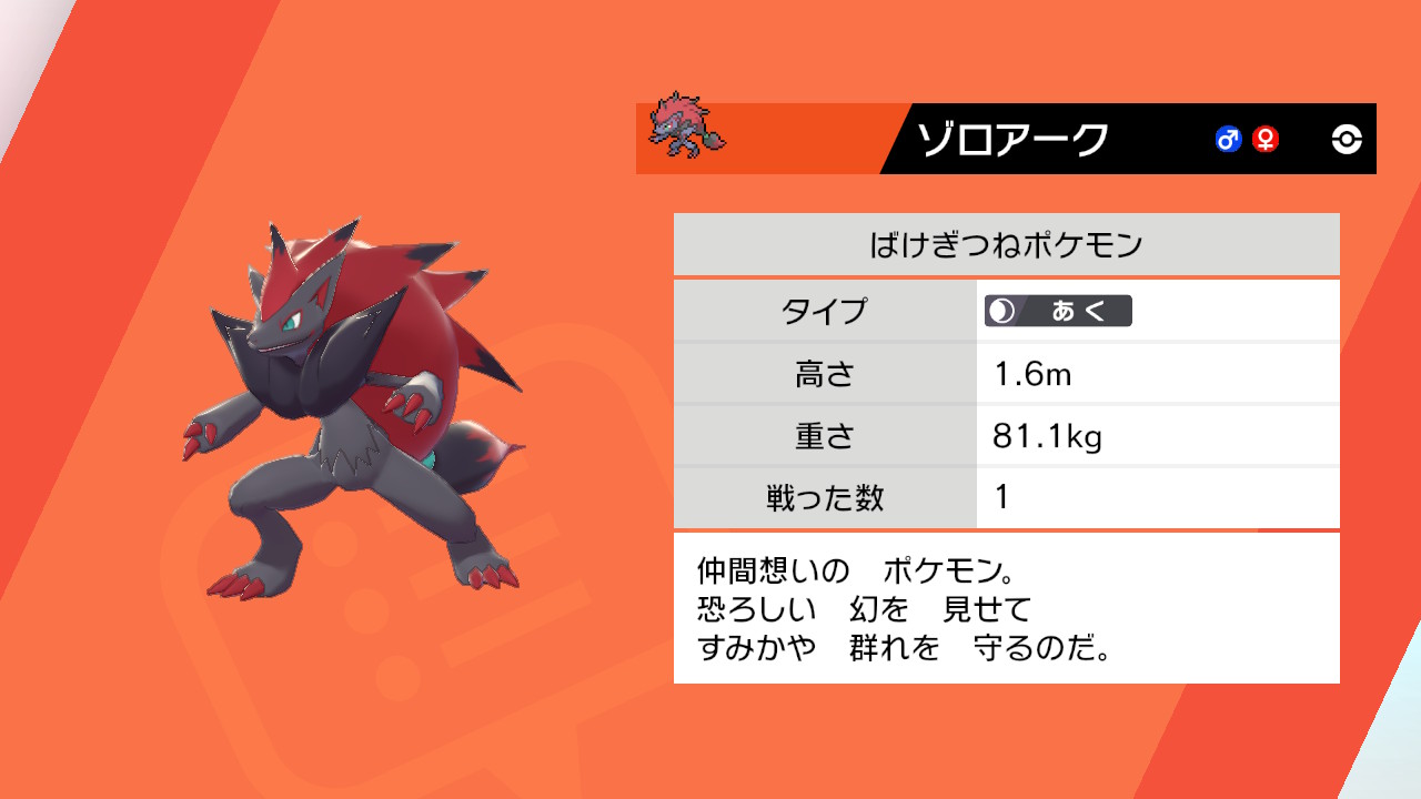 飛竜 あくタイプだけどゾロアークは優しいポケモンなのね ポケモン剣盾 Nintendoswitch T Co Qqbujwzhbv Twitter