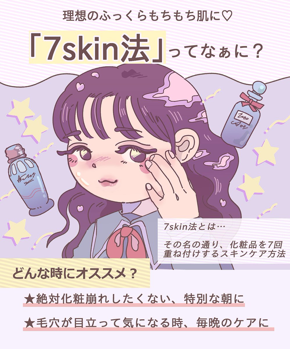 7skin法。これマジで肌の透明感はんぱなくなる?1000円くらいの化粧水でいいから是非試してみてほしい・・! 