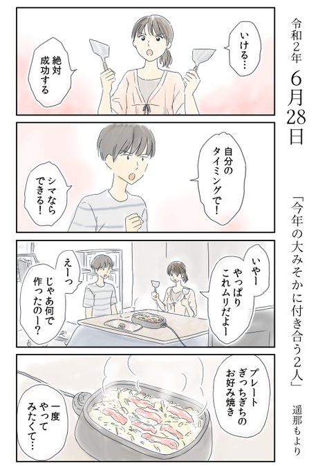 お好み焼き を含むマンガ一覧 いいね順 ツイコミ 仮