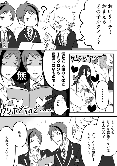 好きなタイプ
(ゆる〜いイドアズ)(モブがめっちゃ喋る)
#twst_BL 