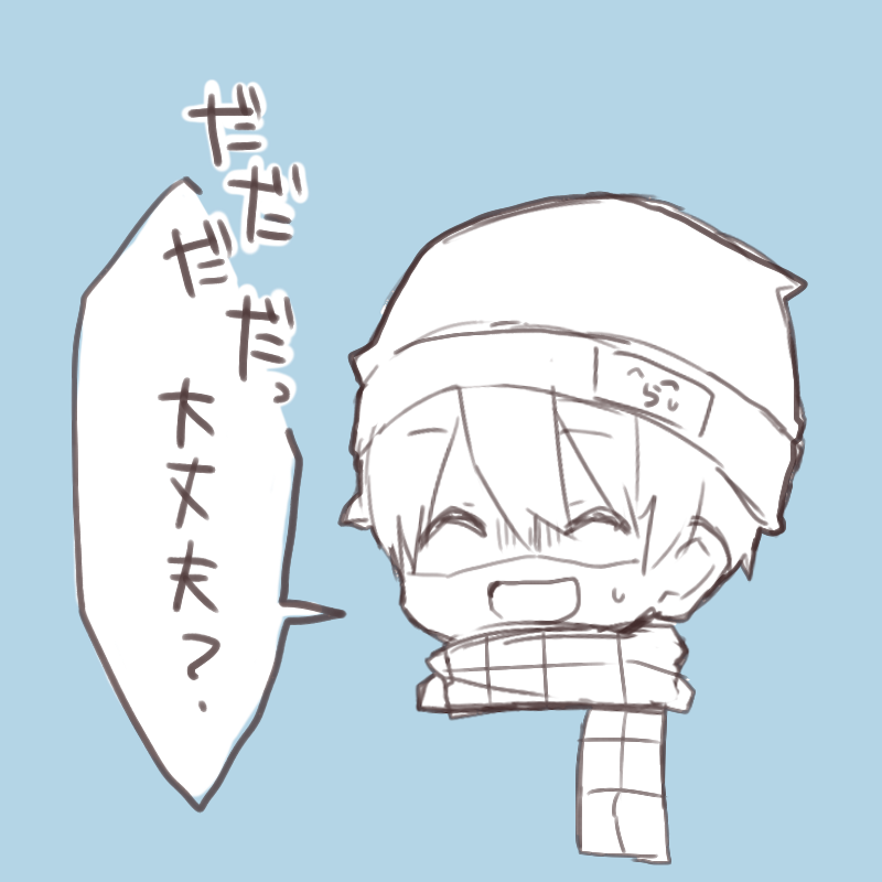 おちついて 
