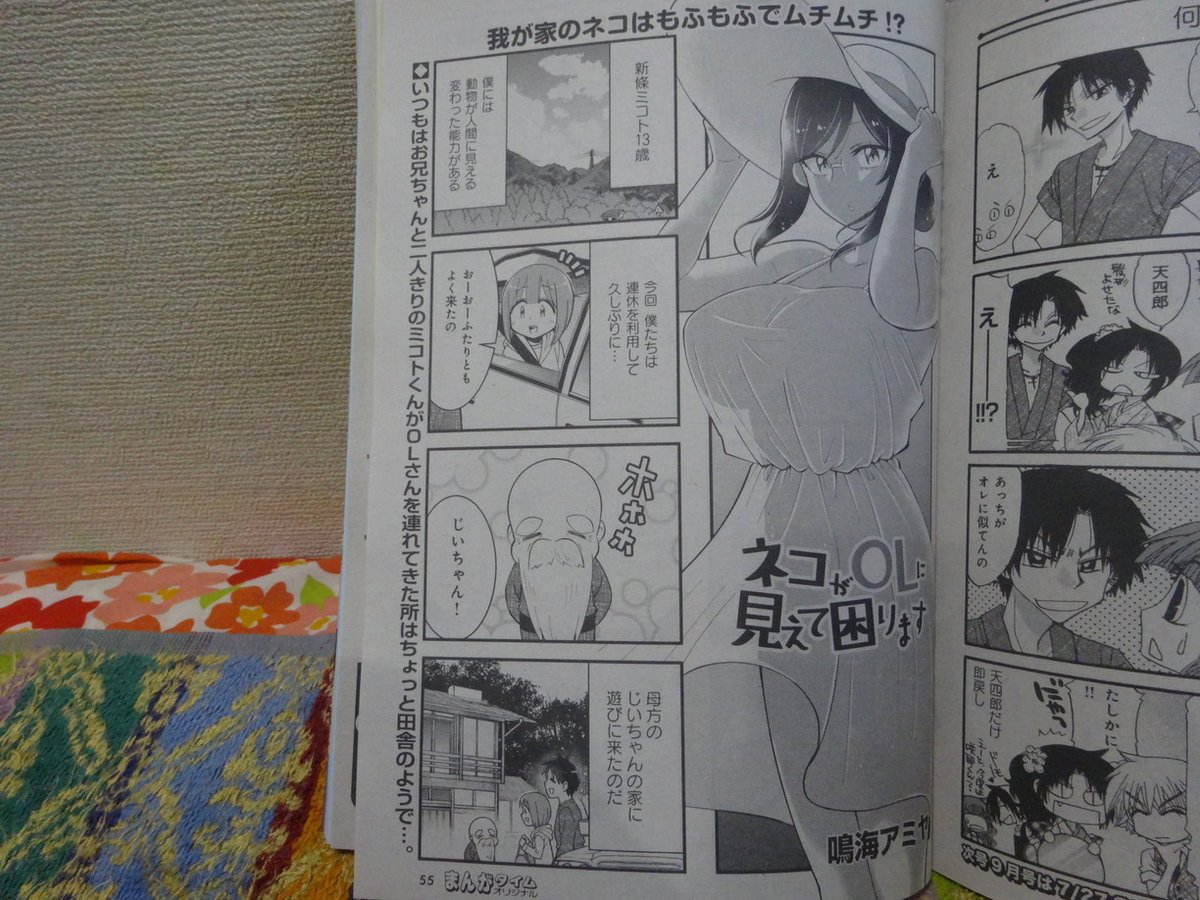 ４コマ雑誌感想 16ページ目 Togetter