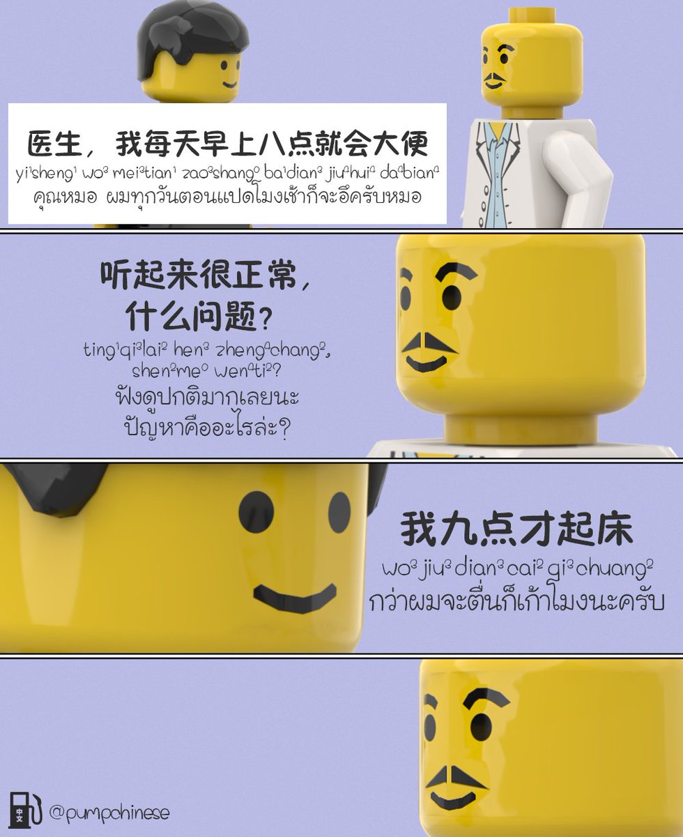 ป มภาษาจ น 加油站中文さんのツイート 医生 我每天早上八点就会大便 Yisheng Wǒ Meitian Zǎoshang Badiǎn Jiuhui Dabian ค ณหมอคร บ ผมท กว น8โมงเช าจะอ คร บ 听起来很正常 什么问题 Tingqǐlai Henzhengchang Shenme Wenti ก ด ปกต มากนะ ป ญหาค ออะไร 我九点 ป มภาษาจ น 加油站中文さんのツイート 医生 我每天早上八点就会大便 Yisheng Wǒ Meitian Zǎoshang Badiǎn Jiuhui Dabian ค ณหมอคร บ ผมท กว น8โมงเช าจะอ คร บ 听起来很正常 什么问题 Tingqǐlai Henzhengchang Shenme Wenti ก ด ปกต มากนะ ป ญหาค ออะไร 我九点