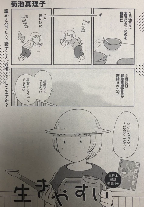 「生きやすい」掲載の「エレガンスイブ 8月号」発売中です。
後に読み返したら「コロナ禍における市井の人々」なんて資料になりそうなマンガを描いている、ここ数ヶ月。 