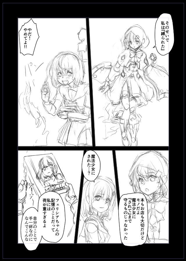 色々なければこの本もちゃんと出来てたはずなんだ……
いや、もっと読みやすくして新刊として出せるように頑張るから…… 