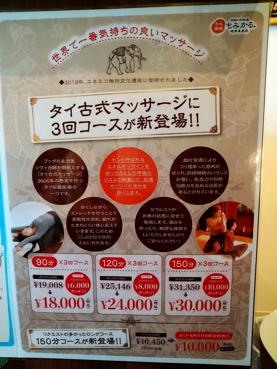 もみかる 岐阜長良店 スタッフ こんばんは O 最近 リンパ タイ古式の回数券が出てます もみかるファン のリピーター様に人気です タイ古式の回数券も出ましたよーーー もみかる もみかる岐阜長良店 タイ古式マッサージ アロマ