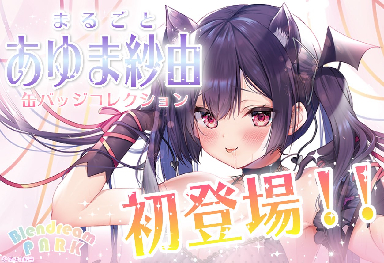 あゆま紗由 あゆま紗由 缶バッジ