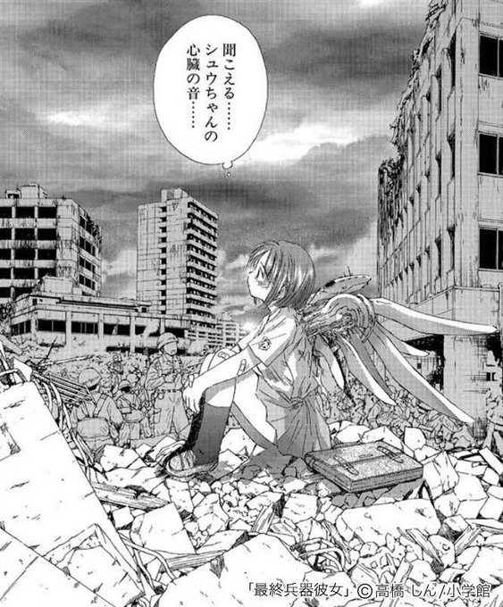 最終兵器彼女 を含むマンガ一覧 古い順 4ページ ツイコミ 仮