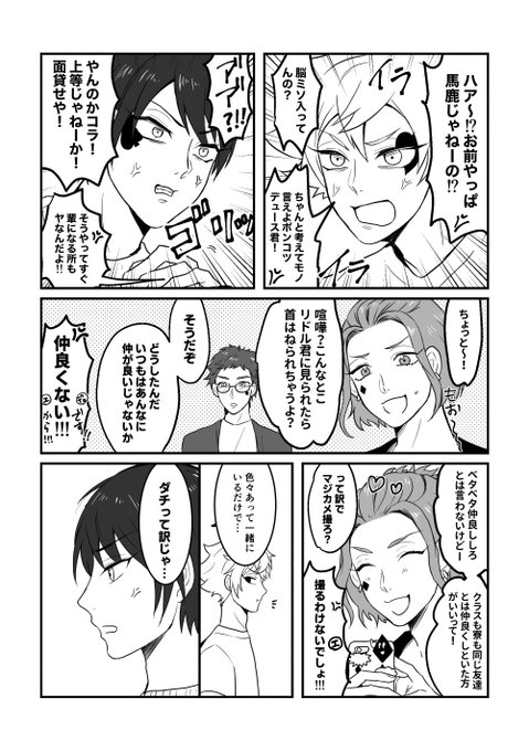喧嘩するエーデュース❤️♠️①
元気に仲良く喧嘩しな!?
#twst_BL #エスデュ 