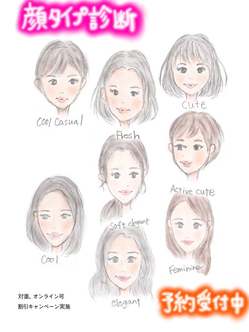 顔タイプアドバイザーのtwitterイラスト検索結果