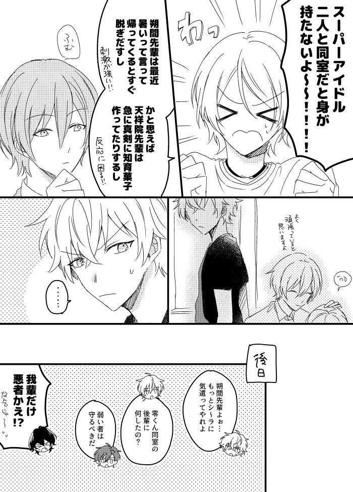 自室でも気の抜けない藍良が定期的にタッツン先輩の部屋に行った結果アンデくんの中で誤解が生じる 