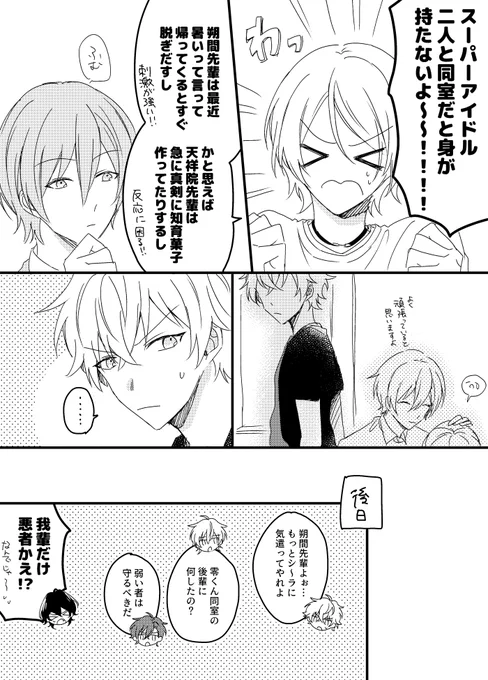 自室でも気の抜けない藍良が定期的にタッツン先輩の部屋に行った結果アンデくんの中で誤解が生じる 