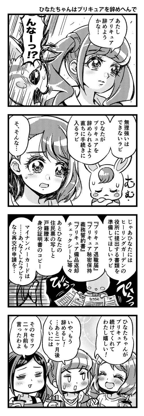 鈴無 蒸 ヒープリ４コマ ひなたちゃんはプリキュアを辞めへんで