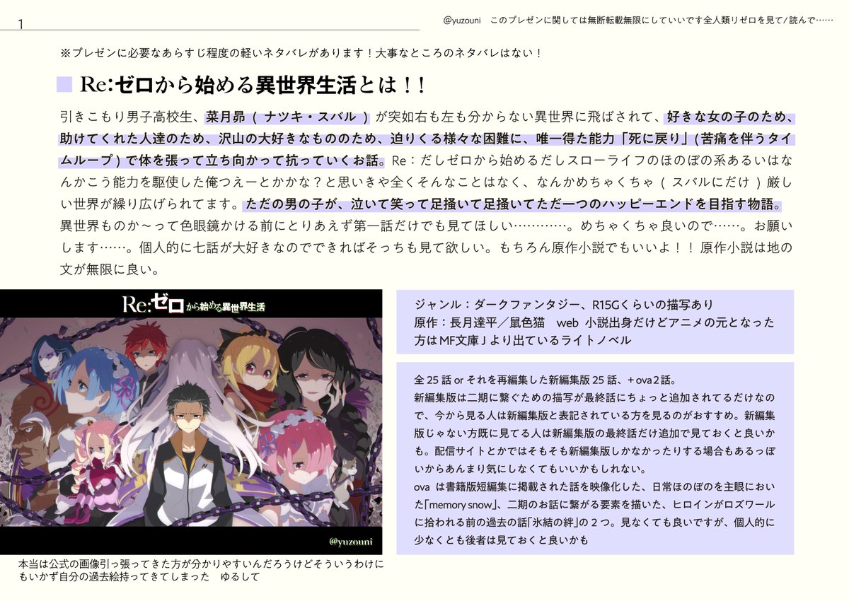Re ゼロから始める異世界生活 二期放送開始に先立った初見さん向けプレゼンが鬼がかってる Togetter Re ゼロから始める異世界生活 二期放送開始に先立った初見さん向けプレゼンが鬼がかってる Togetter
