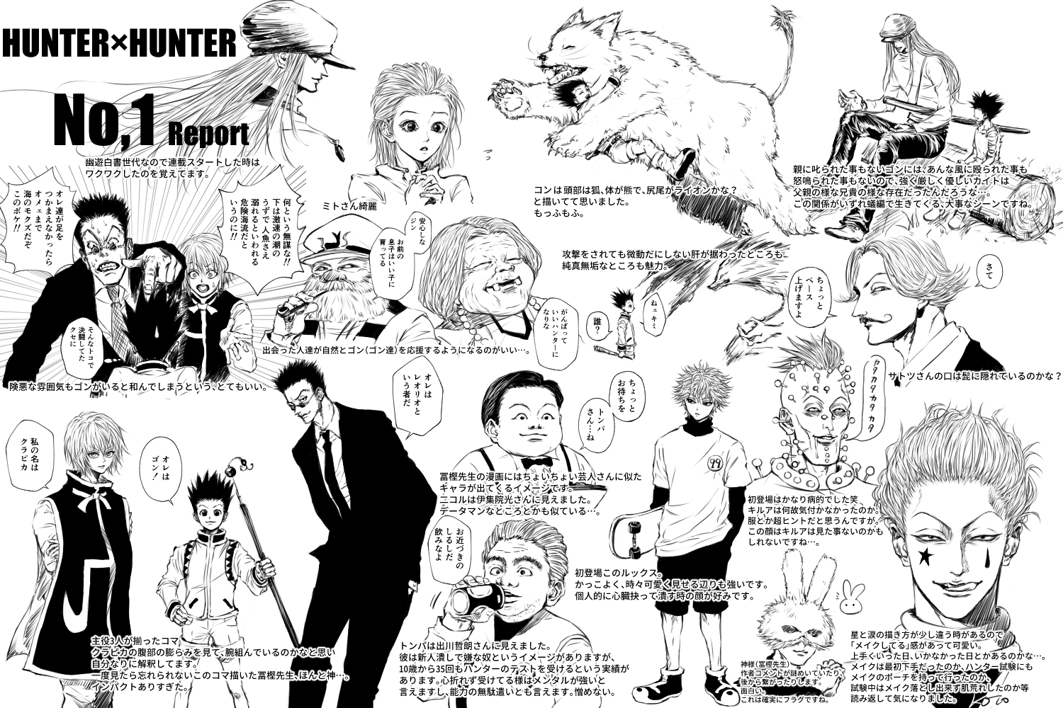 Koto ハンターハンター1巻の感想です 連載スタートしたのは1998年なんですね ハンターハンターが休載してても関係なく何度でも読み返しては愛を叫ぶ T Co Rn4rllcunh Twitter