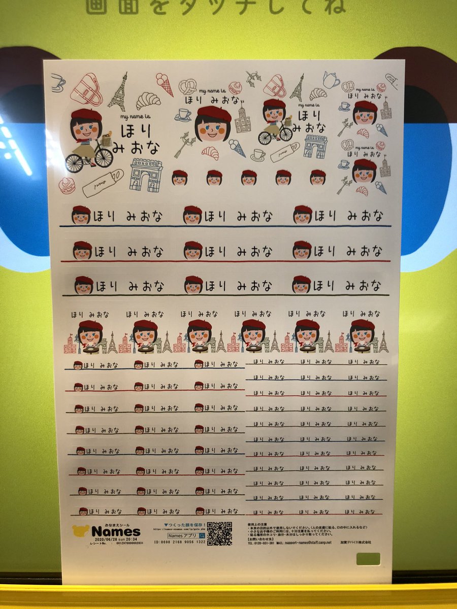 おなまえシール