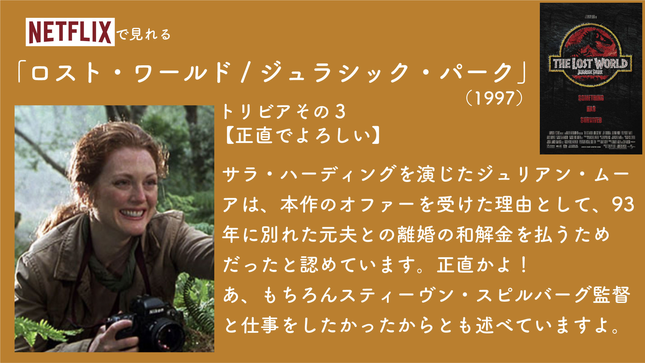 毎日映画トリビア 1日1本映画トリビア生活84日目 ロスト ワールド ジュラシック パーク 1997 大ヒット恐竜アドベンチャーシリーズ第二弾 監督スティーヴン スピルバーグ 出演ジェフ ゴールドブラム他 映画トリビア 映画好きな人と繋がりたい