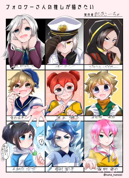 #フォロワーさんの推しが描きたい
初描きの子多くて描くの楽しかったです😊
リプありがとうございました〜!🙏🙏 