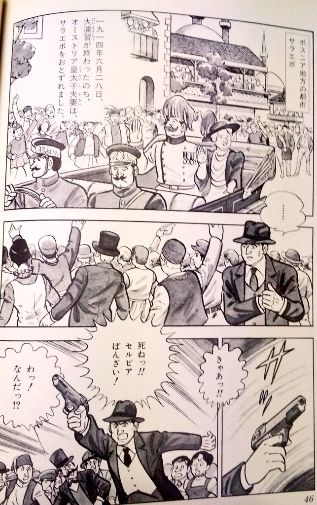 そういえば、今日は第1次世界大戦の発端であるサラエボ事件の日でしたね。

南スラブ人に思いを馳せて。 