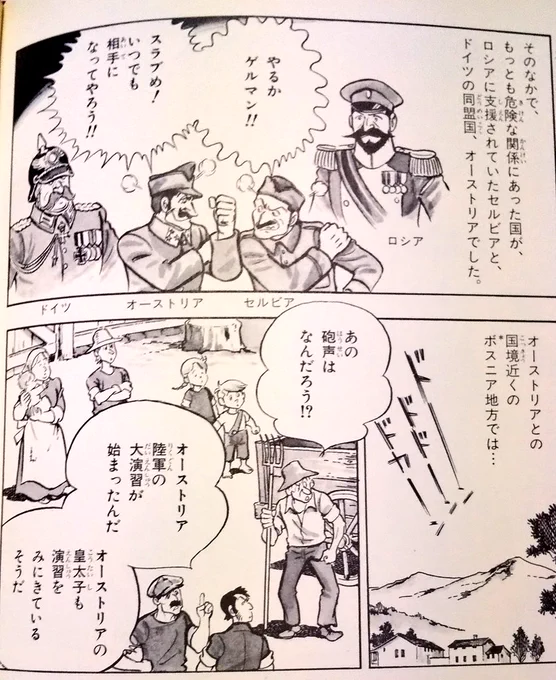 そういえば、今日は第1次世界大戦の発端であるサラエボ事件の日でしたね。

南スラブ人に思いを馳せて。 
